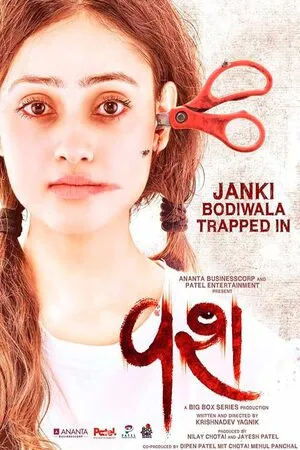 Vash 2023 Gujarati Vash 2023 Gujarati
